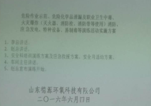 山东德源环氧科技2016年度安全应急救援演练9