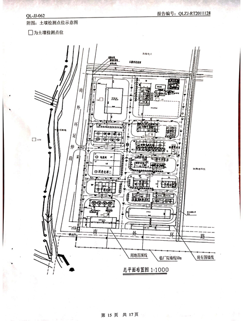 2020年土壤、地下水检测报告15
