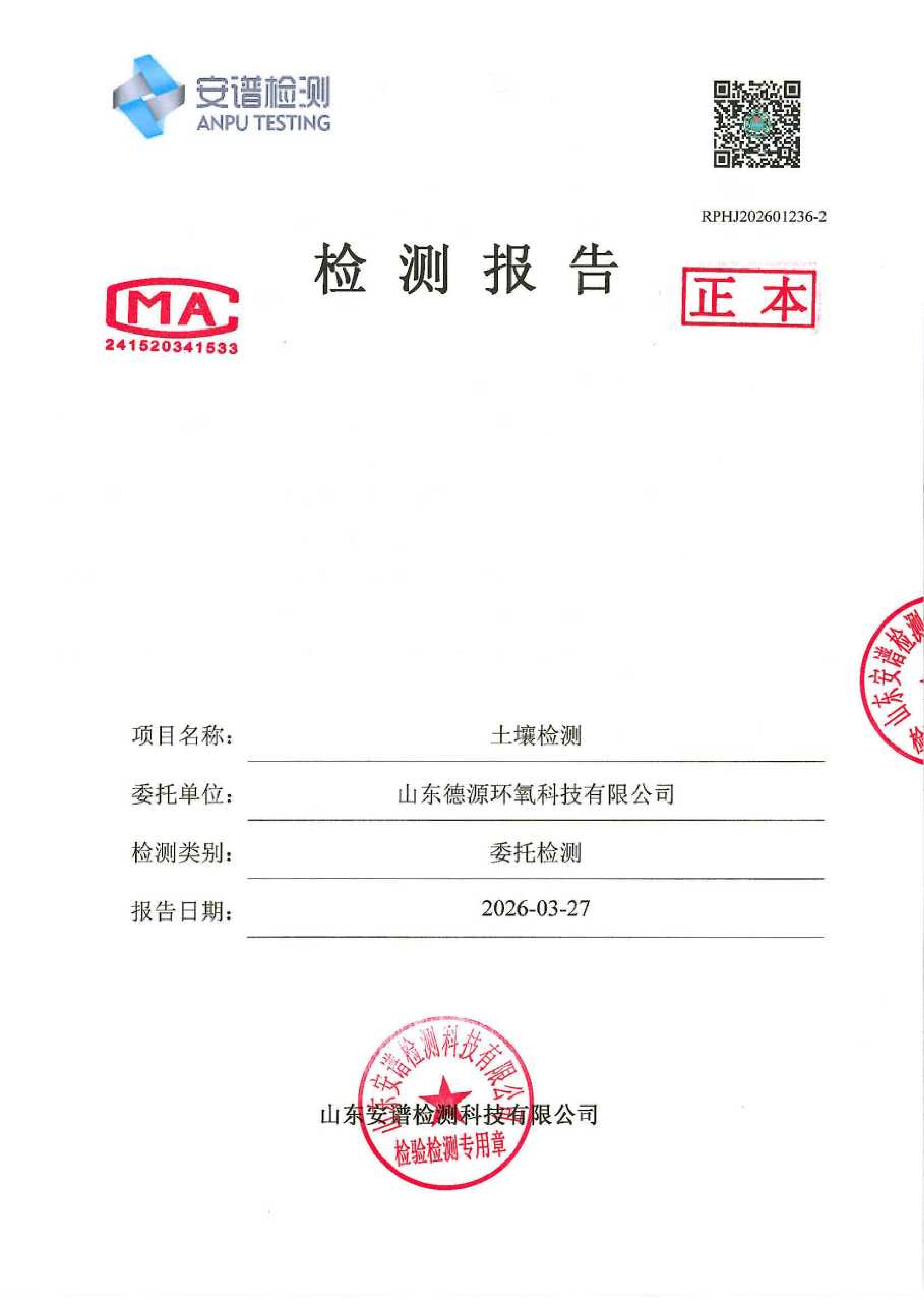 土壤及地下水检测报告